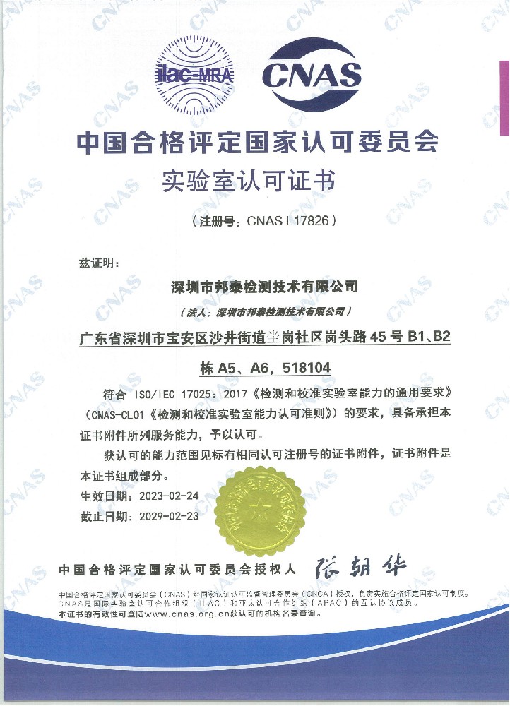 中国合格评定国家认可委员会(CNA···